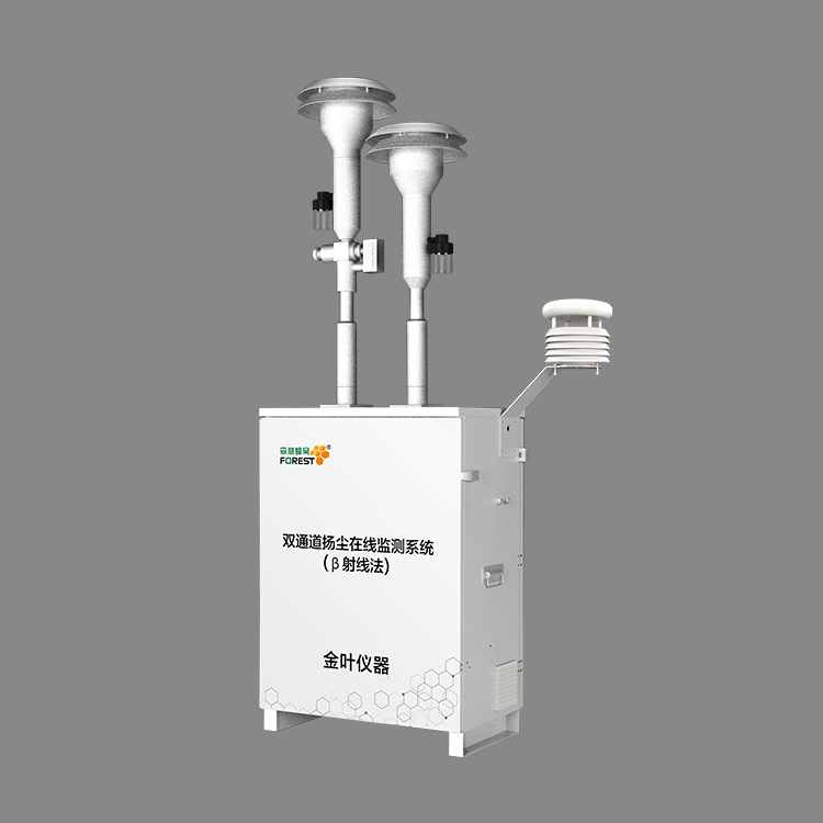 雙通道揚塵監測系統（β射線法)